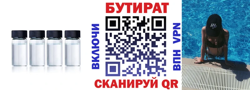 Бутират Butirat  МЕГА вход  Велиж 