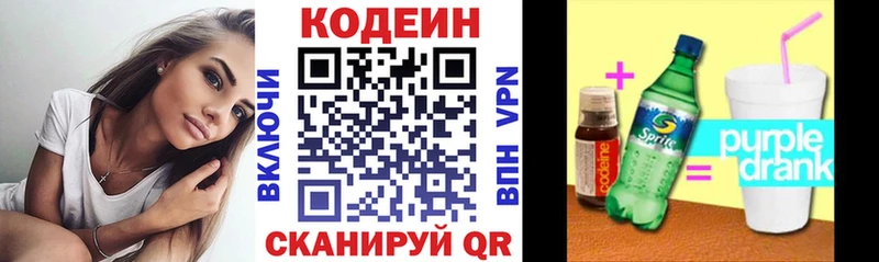 Кодеин Purple Drank  сайты даркнета официальный сайт  Велиж  купить наркотики сайты 